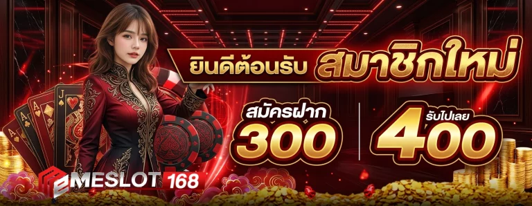 เกม meslot168 เว็บตรง